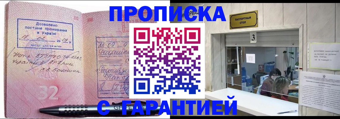 прописка для школы в Кирове